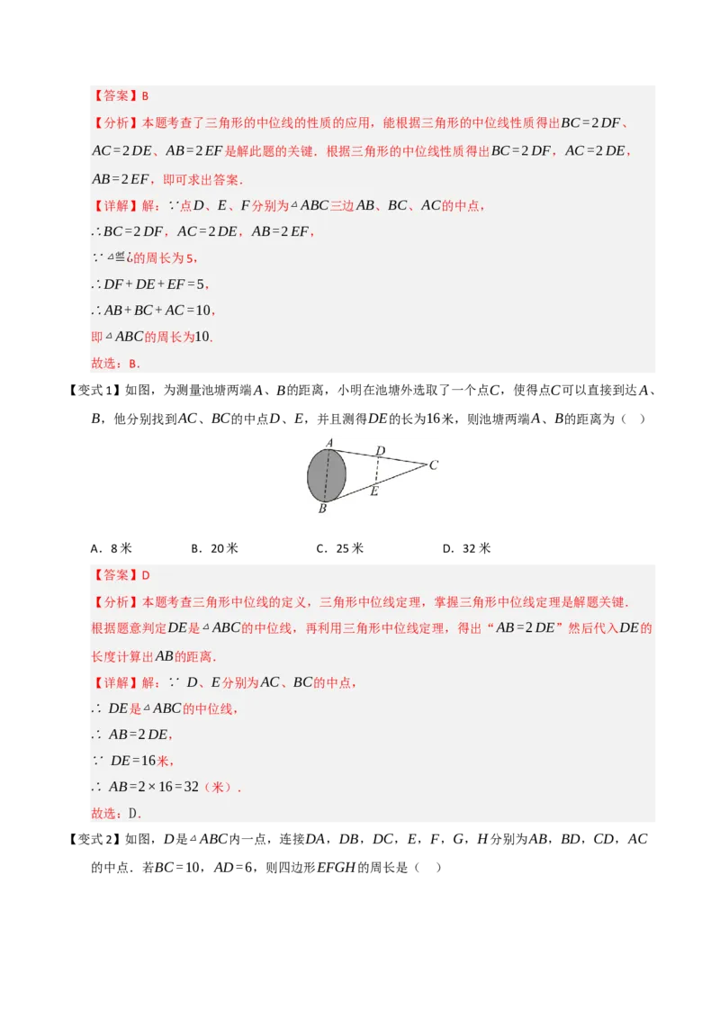 第02讲平行四边形的性质和判定（知识解读+例题精讲+随堂检测）（解析版）_初中数学人教版_八年级数学下册_保存转存之后查看(1)_2026春季新版-持续更新中_第二套-知_08讲义练习_第21章