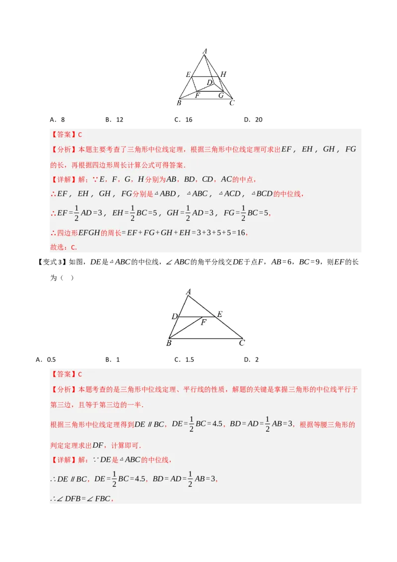 第02讲平行四边形的性质和判定（知识解读+例题精讲+随堂检测）（解析版）_初中数学人教版_八年级数学下册_保存转存之后查看(1)_2026春季新版-持续更新中_第二套-知_08讲义练习_第21章