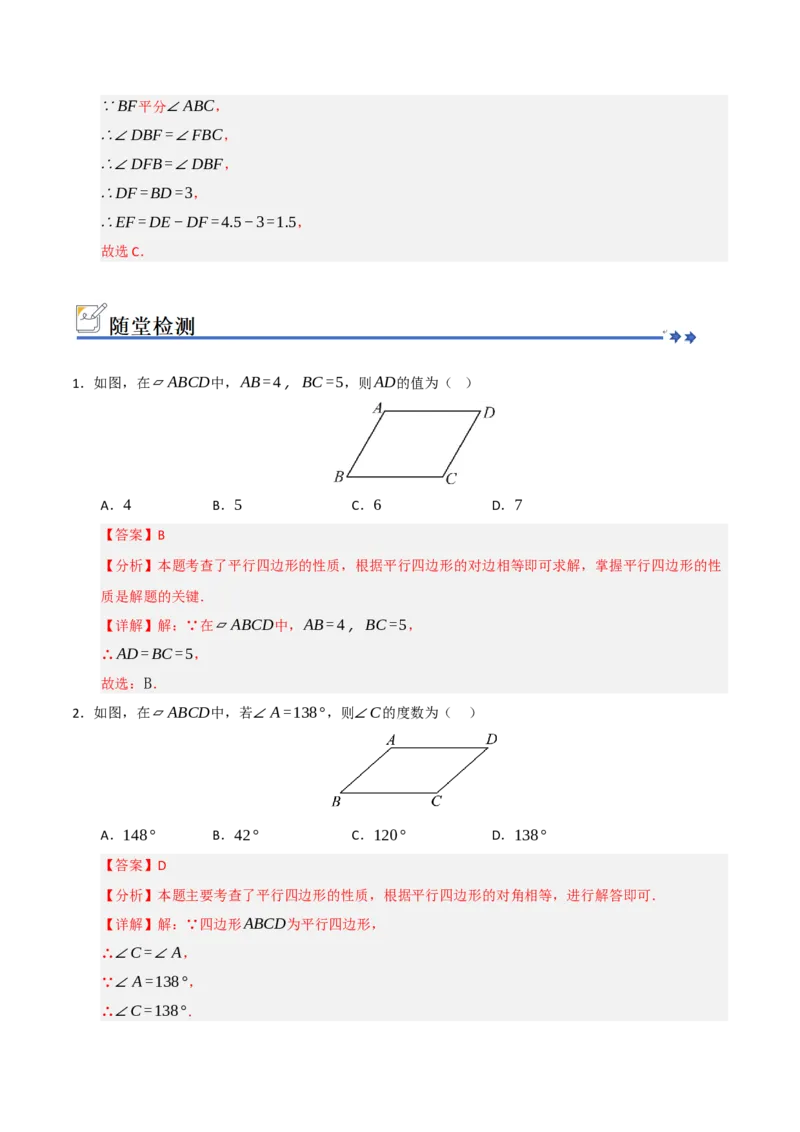 第02讲平行四边形的性质和判定（知识解读+例题精讲+随堂检测）（解析版）_初中数学人教版_八年级数学下册_保存转存之后查看(1)_2026春季新版-持续更新中_第二套-知_08讲义练习_第21章