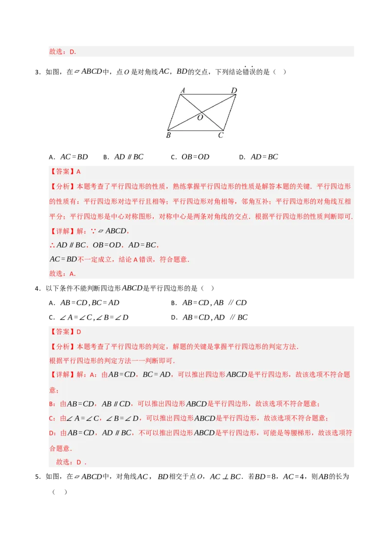 第02讲平行四边形的性质和判定（知识解读+例题精讲+随堂检测）（解析版）_初中数学人教版_八年级数学下册_保存转存之后查看(1)_2026春季新版-持续更新中_第二套-知_08讲义练习_第21章