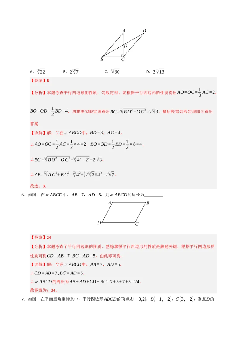 第02讲平行四边形的性质和判定（知识解读+例题精讲+随堂检测）（解析版）_初中数学人教版_八年级数学下册_保存转存之后查看(1)_2026春季新版-持续更新中_第二套-知_08讲义练习_第21章