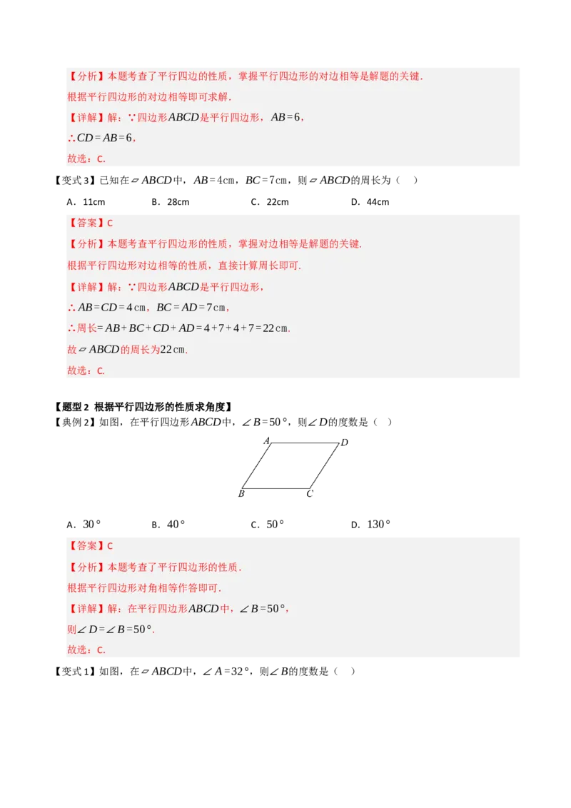 第02讲平行四边形的性质和判定（知识解读+例题精讲+随堂检测）（解析版）_初中数学人教版_八年级数学下册_保存转存之后查看(1)_2026春季新版-持续更新中_第二套-知_08讲义练习_第21章