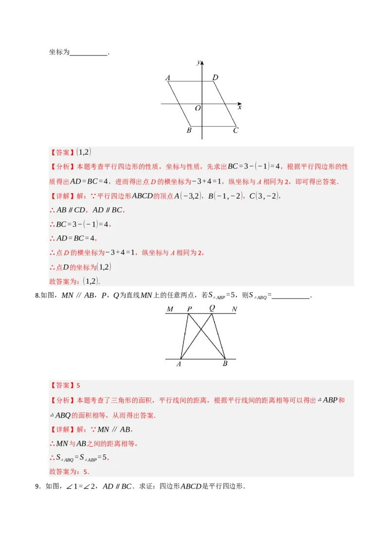 第02讲平行四边形的性质和判定（知识解读+例题精讲+随堂检测）（解析版）_初中数学人教版_八年级数学下册_保存转存之后查看(1)_2026春季新版-持续更新中_第二套-知_08讲义练习_第21章