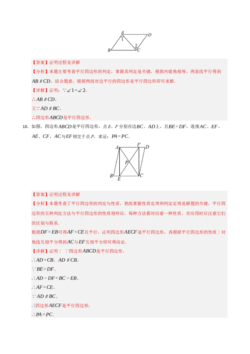 第02讲平行四边形的性质和判定（知识解读+例题精讲+随堂检测）（解析版）_初中数学人教版_八年级数学下册_保存转存之后查看(1)_2026春季新版-持续更新中_第二套-知_08讲义练习_第21章