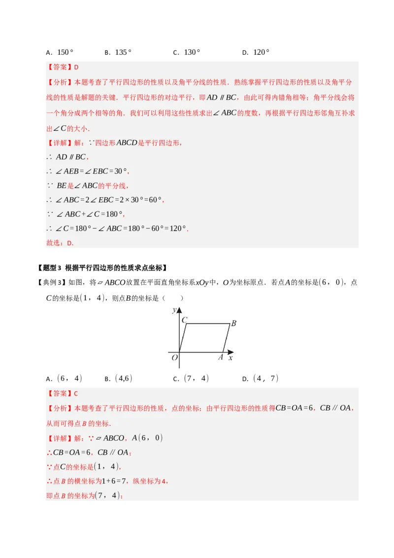 第02讲平行四边形的性质和判定（知识解读+例题精讲+随堂检测）（解析版）_初中数学人教版_八年级数学下册_保存转存之后查看(1)_2026春季新版-持续更新中_第二套-知_08讲义练习_第21章