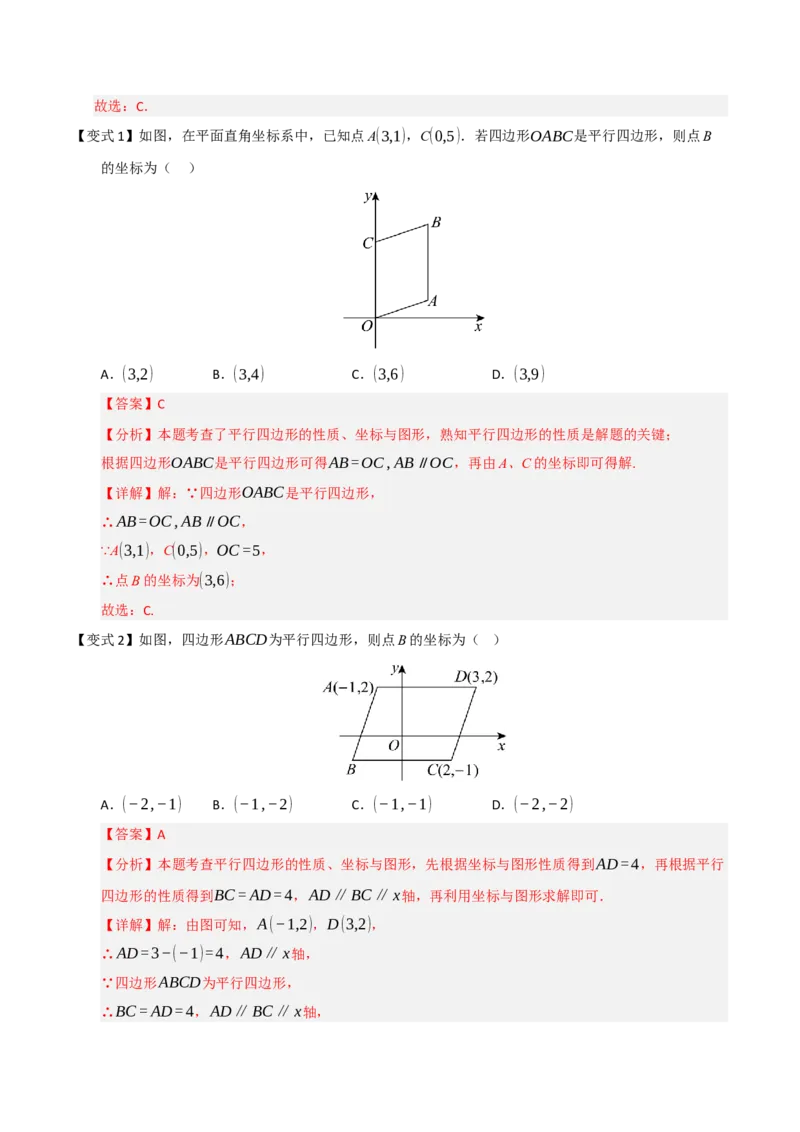 第02讲平行四边形的性质和判定（知识解读+例题精讲+随堂检测）（解析版）_初中数学人教版_八年级数学下册_保存转存之后查看(1)_2026春季新版-持续更新中_第二套-知_08讲义练习_第21章
