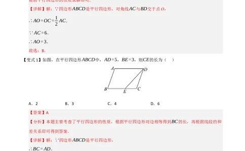 第02讲平行四边形的性质和判定（知识解读+例题精讲+随堂检测）（解析版）_初中数学人教版_八年级数学下册_保存转存之后查看(1)_2026春季新版-持续更新中_第二套-知_08讲义练习_第21章