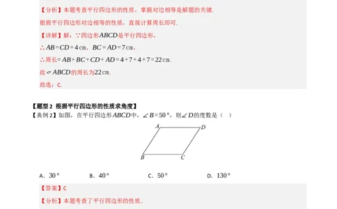 第02讲平行四边形的性质和判定（知识解读+例题精讲+随堂检测）（解析版）_初中数学人教版_八年级数学下册_保存转存之后查看(1)_2026春季新版-持续更新中_第二套-知_08讲义练习_第21章