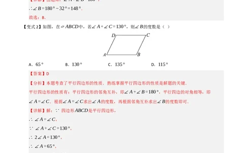第02讲平行四边形的性质和判定（知识解读+例题精讲+随堂检测）（解析版）_初中数学人教版_八年级数学下册_保存转存之后查看(1)_2026春季新版-持续更新中_第二套-知_08讲义练习_第21章