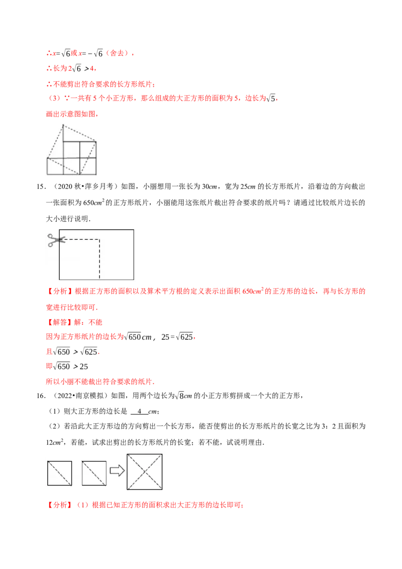 专题6.8实数的应用大题提升训练（重难点培优30题）-拔尖特训2023培优（解析版）人教版_初中数学人教版_7下-初中数学人教版_7下-初中数学人教版（旧版）赠送_07专项讲练