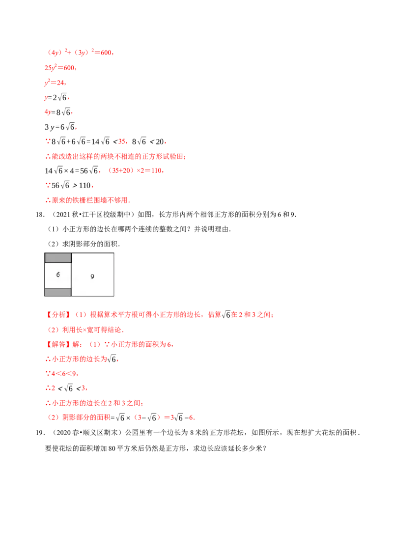 专题6.8实数的应用大题提升训练（重难点培优30题）-拔尖特训2023培优（解析版）人教版_初中数学人教版_7下-初中数学人教版_7下-初中数学人教版（旧版）赠送_07专项讲练