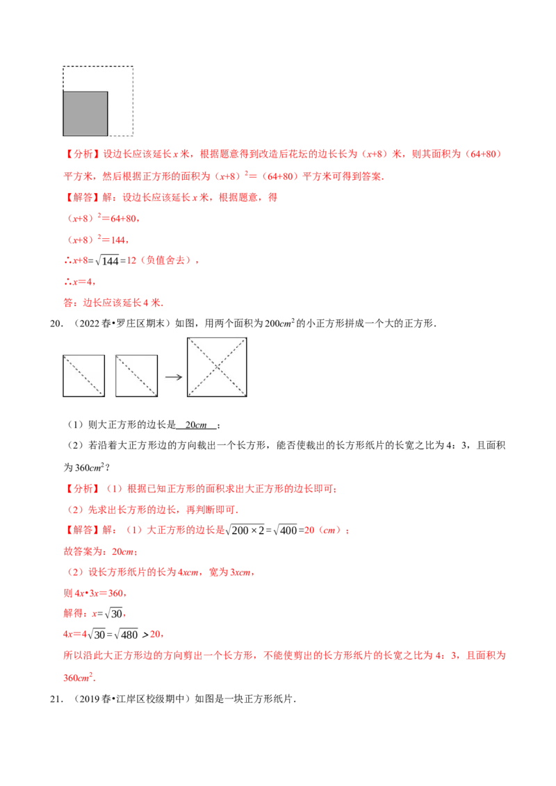 专题6.8实数的应用大题提升训练（重难点培优30题）-拔尖特训2023培优（解析版）人教版_初中数学人教版_7下-初中数学人教版_7下-初中数学人教版（旧版）赠送_07专项讲练