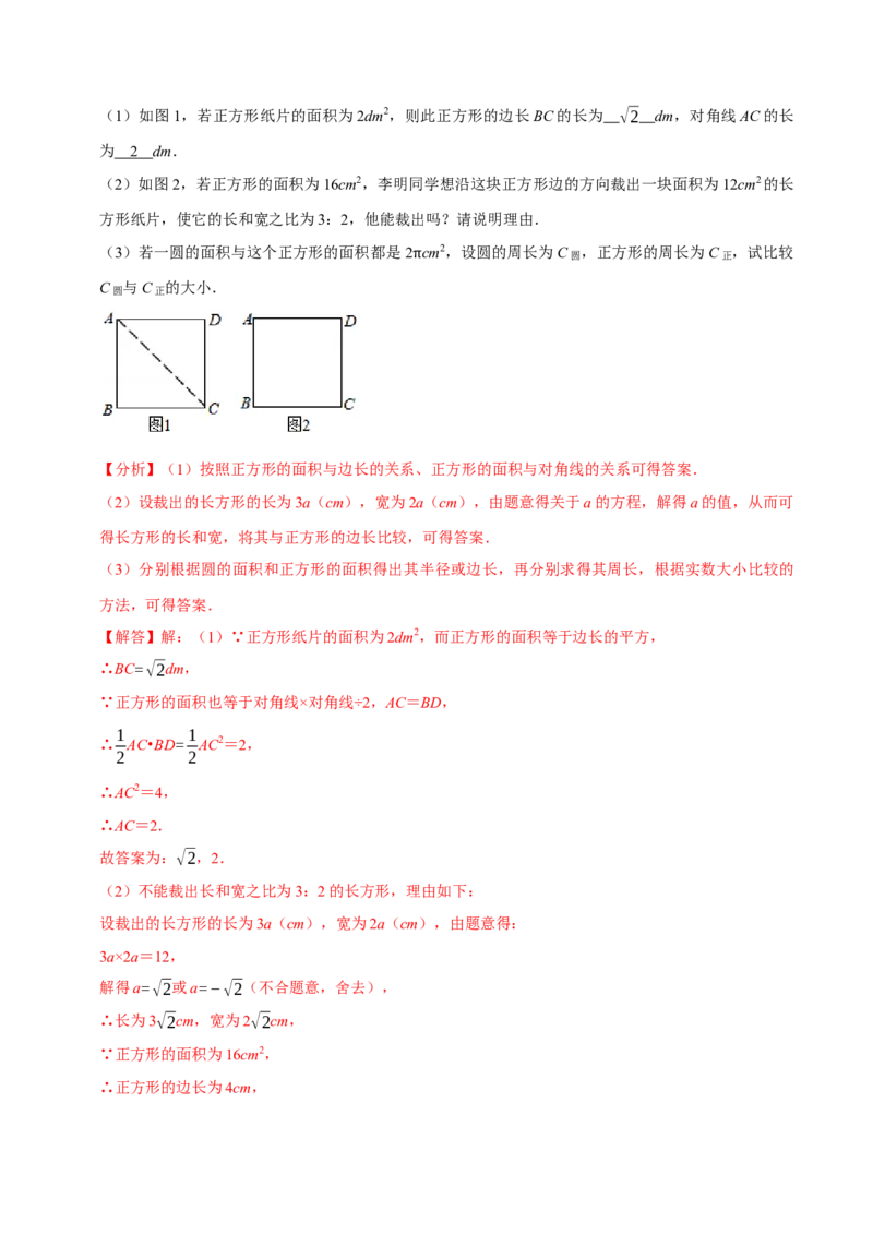 专题6.8实数的应用大题提升训练（重难点培优30题）-拔尖特训2023培优（解析版）人教版_初中数学人教版_7下-初中数学人教版_7下-初中数学人教版（旧版）赠送_07专项讲练