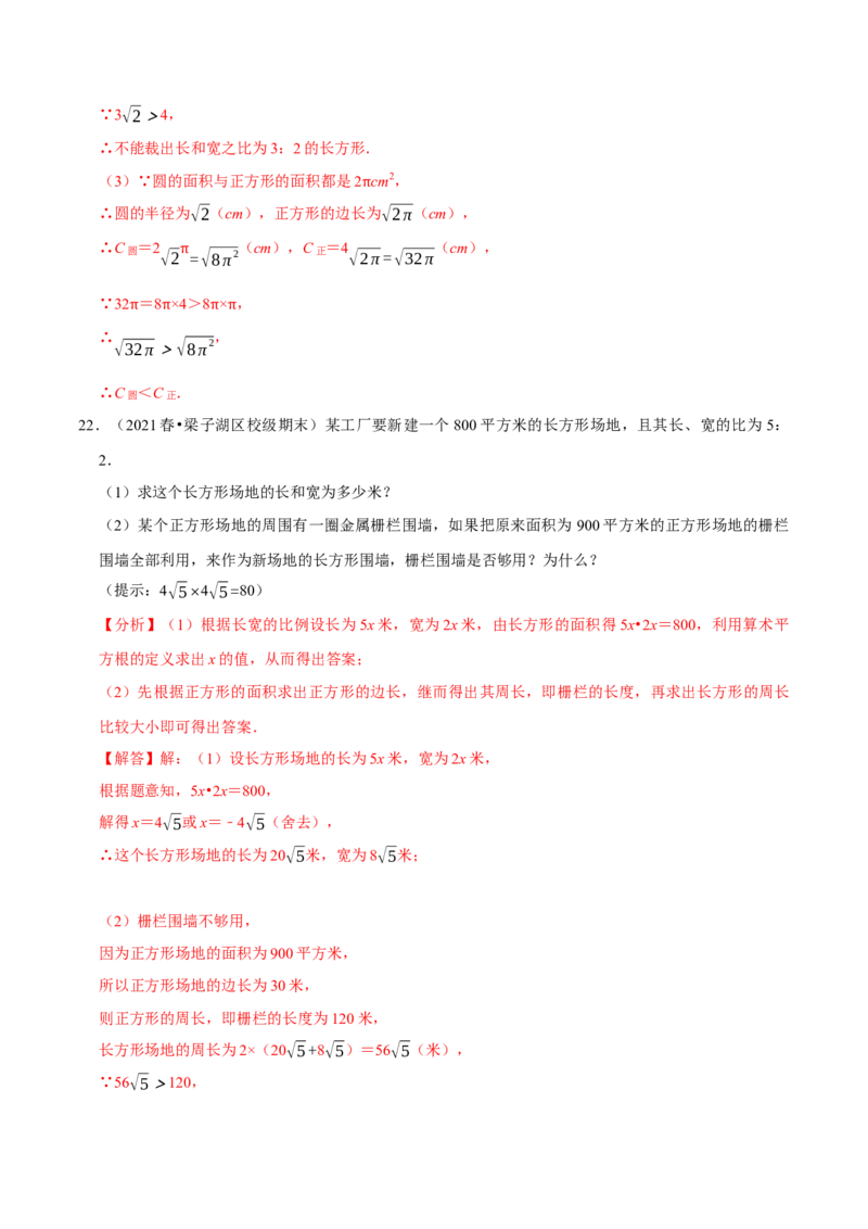 专题6.8实数的应用大题提升训练（重难点培优30题）-拔尖特训2023培优（解析版）人教版_初中数学人教版_7下-初中数学人教版_7下-初中数学人教版（旧版）赠送_07专项讲练