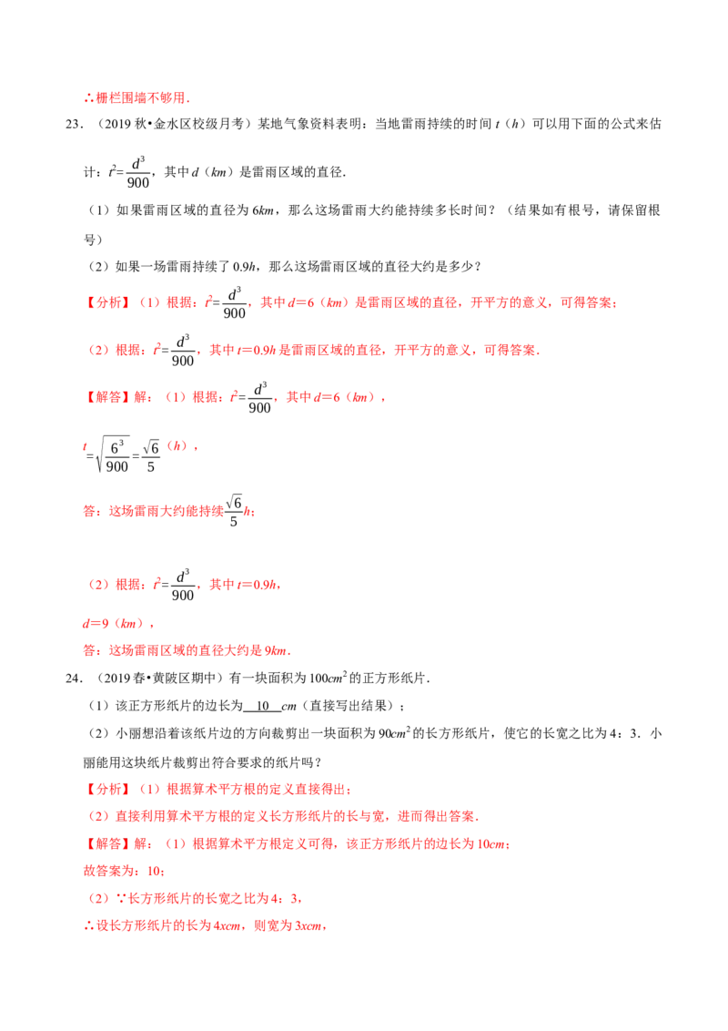 专题6.8实数的应用大题提升训练（重难点培优30题）-拔尖特训2023培优（解析版）人教版_初中数学人教版_7下-初中数学人教版_7下-初中数学人教版（旧版）赠送_07专项讲练