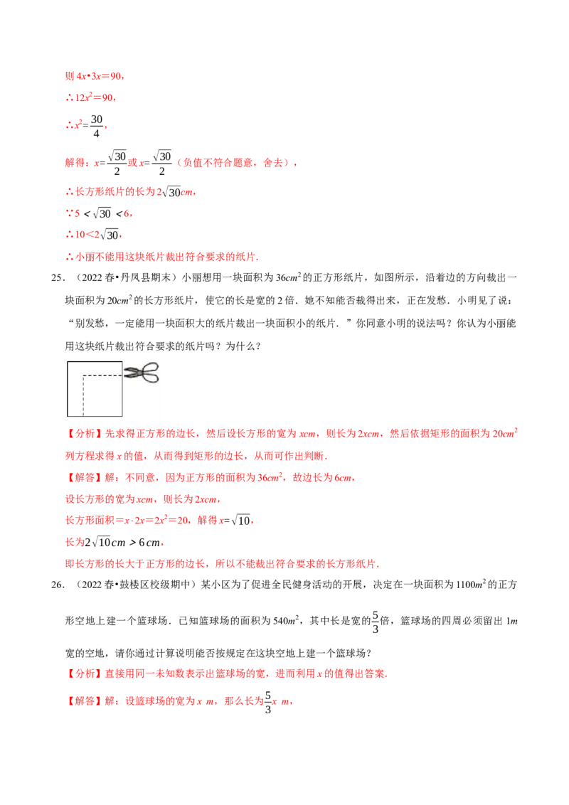 专题6.8实数的应用大题提升训练（重难点培优30题）-拔尖特训2023培优（解析版）人教版_初中数学人教版_7下-初中数学人教版_7下-初中数学人教版（旧版）赠送_07专项讲练