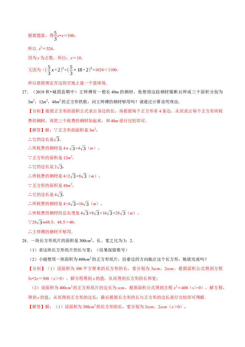 专题6.8实数的应用大题提升训练（重难点培优30题）-拔尖特训2023培优（解析版）人教版_初中数学人教版_7下-初中数学人教版_7下-初中数学人教版（旧版）赠送_07专项讲练