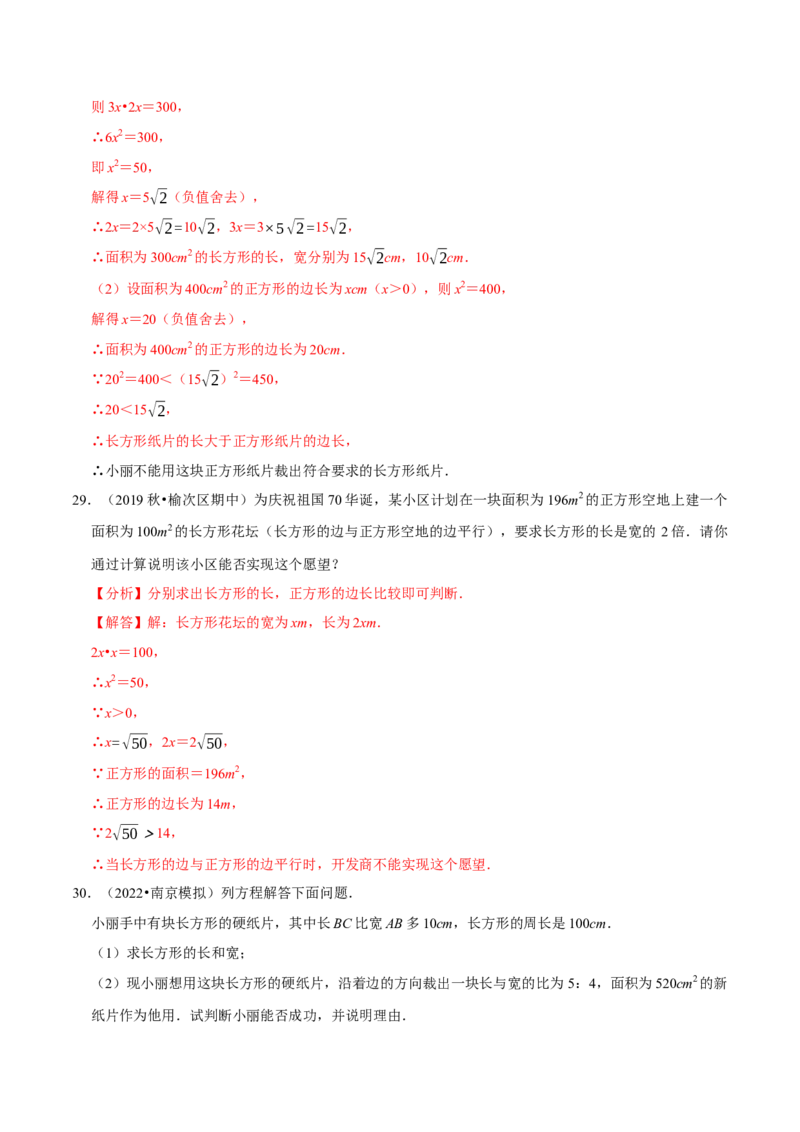 专题6.8实数的应用大题提升训练（重难点培优30题）-拔尖特训2023培优（解析版）人教版_初中数学人教版_7下-初中数学人教版_7下-初中数学人教版（旧版）赠送_07专项讲练