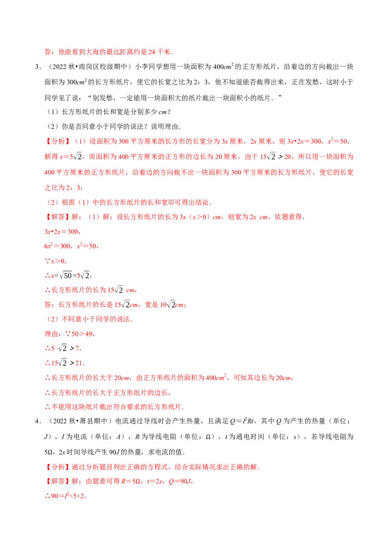 专题6.8实数的应用大题提升训练（重难点培优30题）-拔尖特训2023培优（解析版）人教版_初中数学人教版_7下-初中数学人教版_7下-初中数学人教版（旧版）赠送_07专项讲练