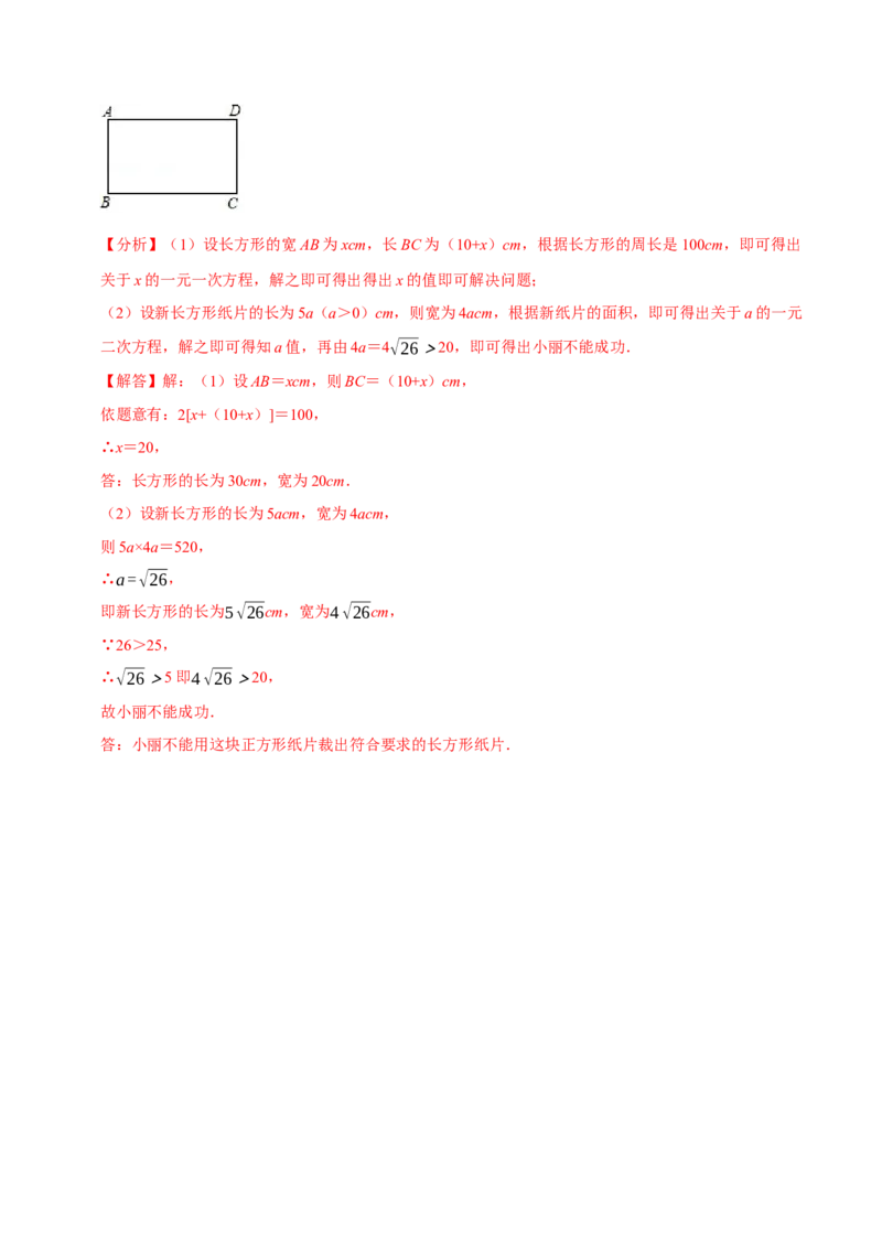 专题6.8实数的应用大题提升训练（重难点培优30题）-拔尖特训2023培优（解析版）人教版_初中数学人教版_7下-初中数学人教版_7下-初中数学人教版（旧版）赠送_07专项讲练