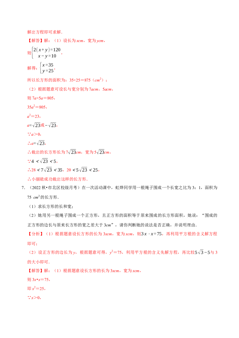 专题6.8实数的应用大题提升训练（重难点培优30题）-拔尖特训2023培优（解析版）人教版_初中数学人教版_7下-初中数学人教版_7下-初中数学人教版（旧版）赠送_07专项讲练