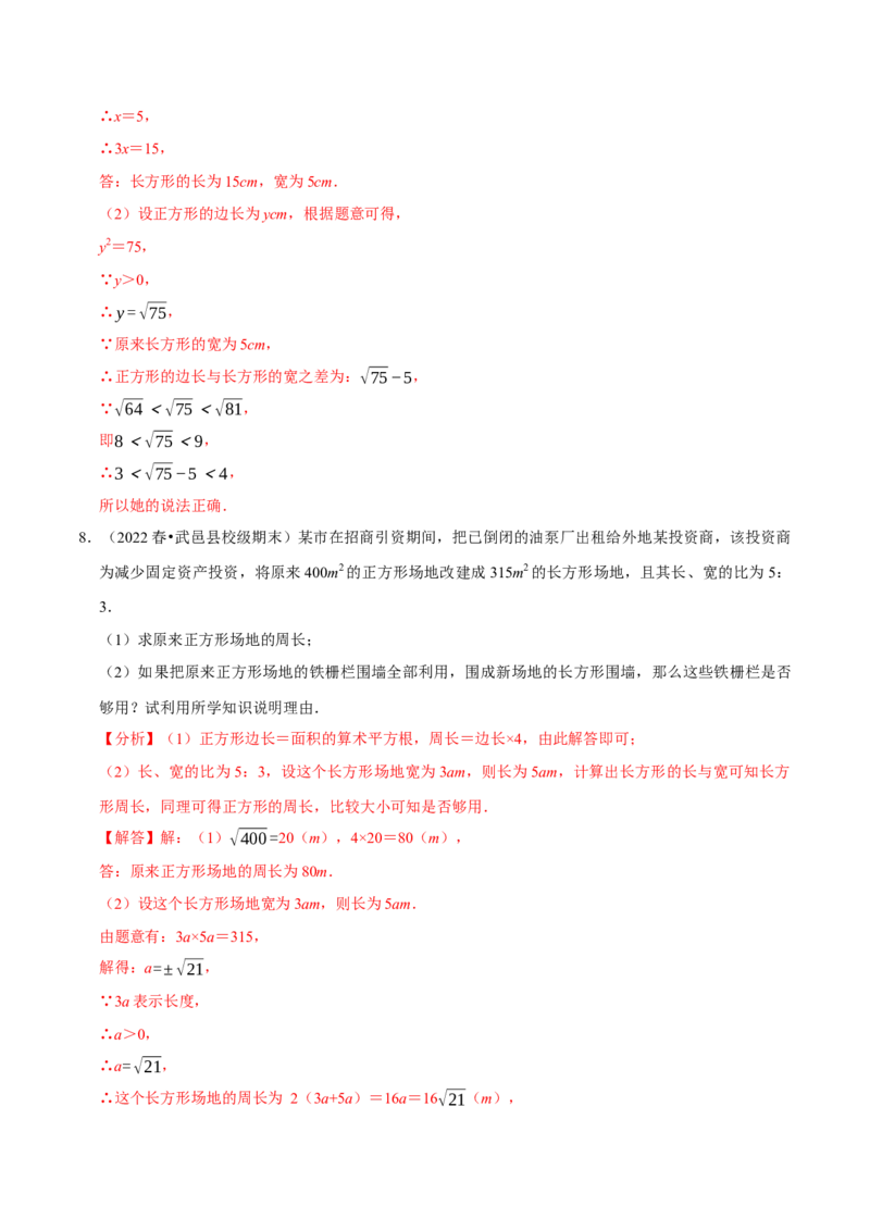 专题6.8实数的应用大题提升训练（重难点培优30题）-拔尖特训2023培优（解析版）人教版_初中数学人教版_7下-初中数学人教版_7下-初中数学人教版（旧版）赠送_07专项讲练
