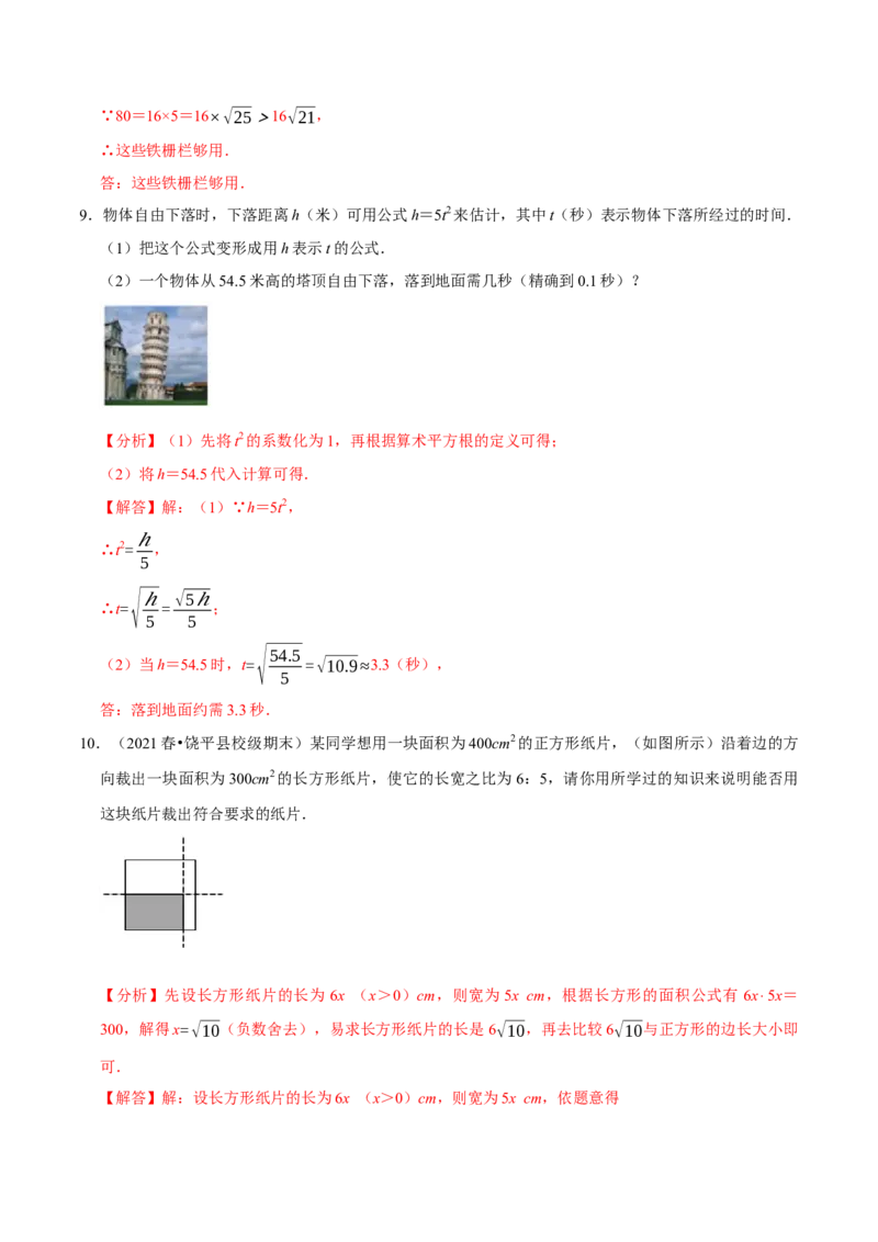 专题6.8实数的应用大题提升训练（重难点培优30题）-拔尖特训2023培优（解析版）人教版_初中数学人教版_7下-初中数学人教版_7下-初中数学人教版（旧版）赠送_07专项讲练