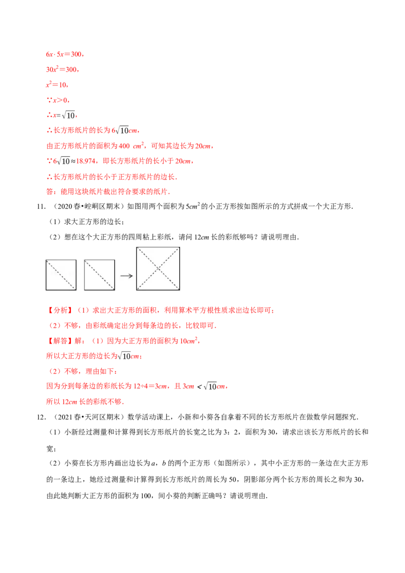 专题6.8实数的应用大题提升训练（重难点培优30题）-拔尖特训2023培优（解析版）人教版_初中数学人教版_7下-初中数学人教版_7下-初中数学人教版（旧版）赠送_07专项讲练