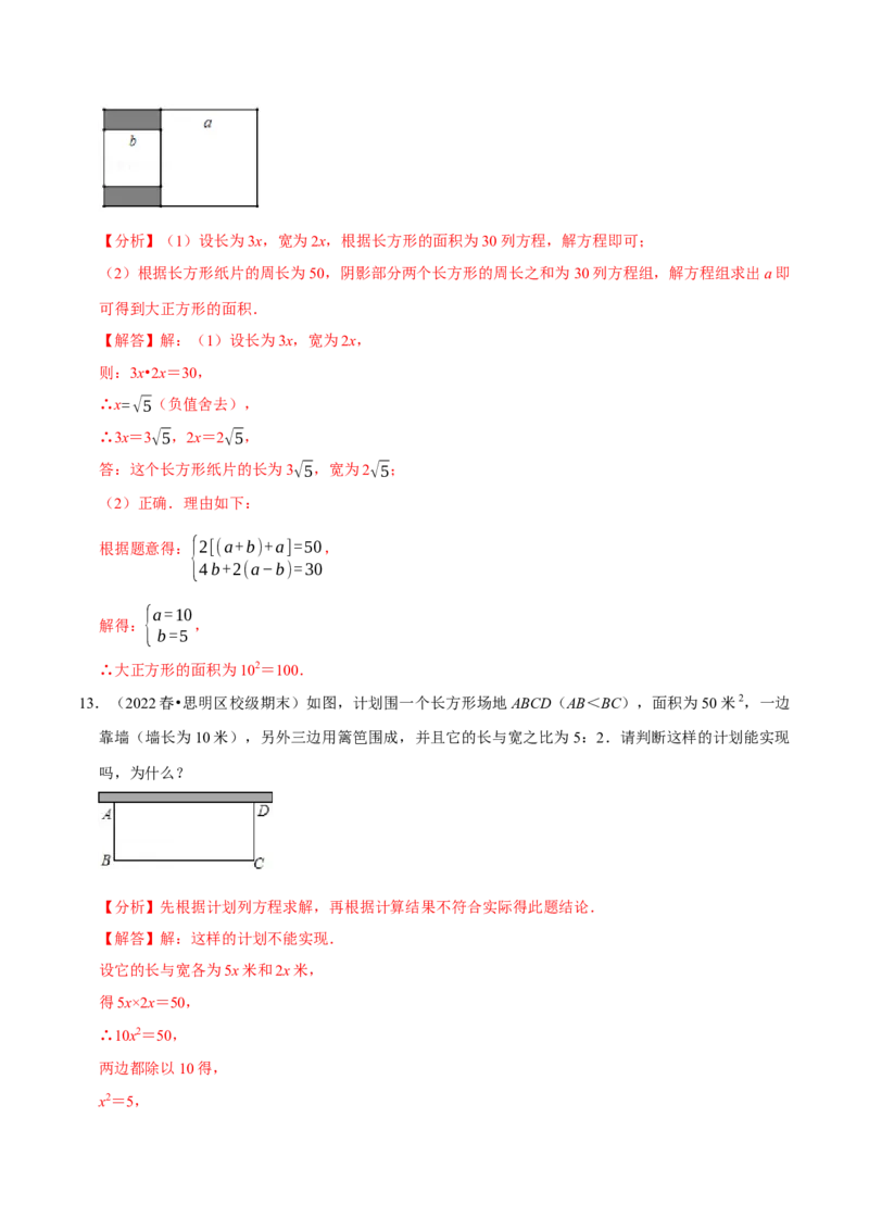 专题6.8实数的应用大题提升训练（重难点培优30题）-拔尖特训2023培优（解析版）人教版_初中数学人教版_7下-初中数学人教版_7下-初中数学人教版（旧版）赠送_07专项讲练