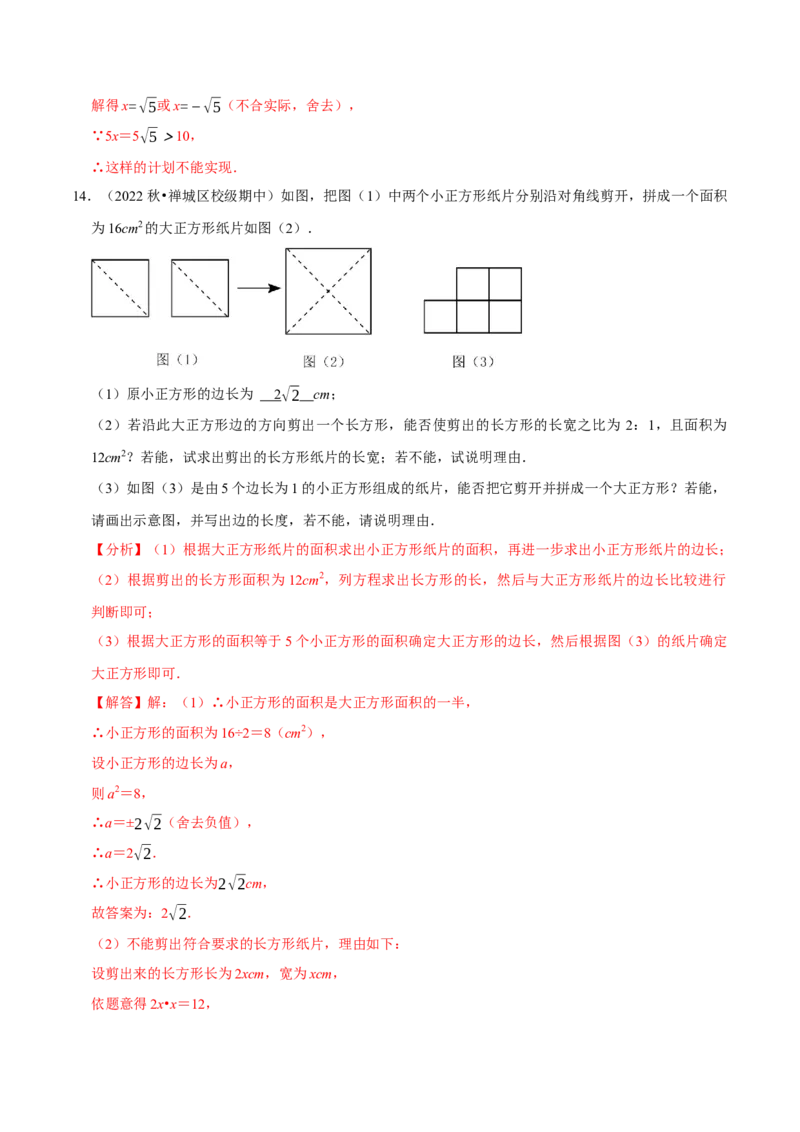 专题6.8实数的应用大题提升训练（重难点培优30题）-拔尖特训2023培优（解析版）人教版_初中数学人教版_7下-初中数学人教版_7下-初中数学人教版（旧版）赠送_07专项讲练