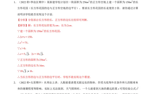专题6.8实数的应用大题提升训练（重难点培优30题）-拔尖特训2023培优（解析版）人教版_初中数学人教版_7下-初中数学人教版_7下-初中数学人教版（旧版）赠送_07专项讲练