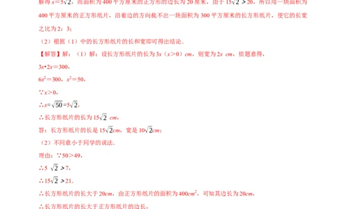 专题6.8实数的应用大题提升训练（重难点培优30题）-拔尖特训2023培优（解析版）人教版_初中数学人教版_7下-初中数学人教版_7下-初中数学人教版（旧版）赠送_07专项讲练