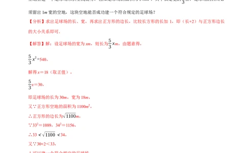 专题6.8实数的应用大题提升训练（重难点培优30题）-拔尖特训2023培优（解析版）人教版_初中数学人教版_7下-初中数学人教版_7下-初中数学人教版（旧版）赠送_07专项讲练