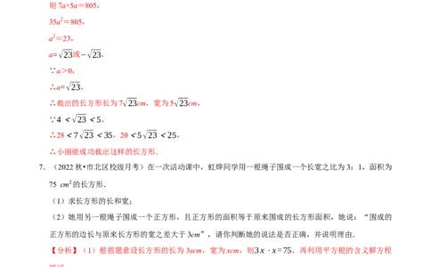 专题6.8实数的应用大题提升训练（重难点培优30题）-拔尖特训2023培优（解析版）人教版_初中数学人教版_7下-初中数学人教版_7下-初中数学人教版（旧版）赠送_07专项讲练