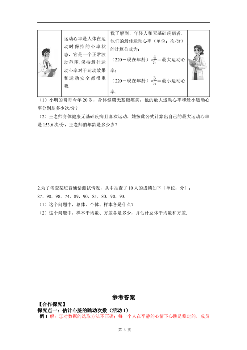 数学活动：估计心脏的跳动次数与水量的均值与方差_初中数学人教版_八年级数学下册_保存转存之后查看(1)_2026春季新版-持续更新中_第三套-东方_RJ八下第24章数据的分析资源包