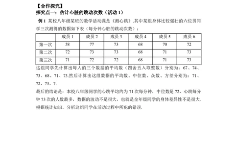 数学活动：估计心脏的跳动次数与水量的均值与方差_初中数学人教版_八年级数学下册_保存转存之后查看(1)_2026春季新版-持续更新中_第三套-东方_RJ八下第24章数据的分析资源包