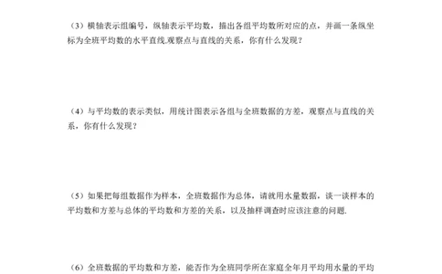 数学活动：估计心脏的跳动次数与水量的均值与方差_初中数学人教版_八年级数学下册_保存转存之后查看(1)_2026春季新版-持续更新中_第三套-东方_RJ八下第24章数据的分析资源包