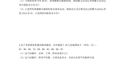 数学活动：估计心脏的跳动次数与水量的均值与方差_初中数学人教版_八年级数学下册_保存转存之后查看(1)_2026春季新版-持续更新中_第三套-东方_RJ八下第24章数据的分析资源包