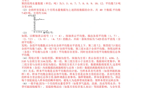 数学活动：估计心脏的跳动次数与水量的均值与方差_初中数学人教版_八年级数学下册_保存转存之后查看(1)_2026春季新版-持续更新中_第三套-东方_RJ八下第24章数据的分析资源包