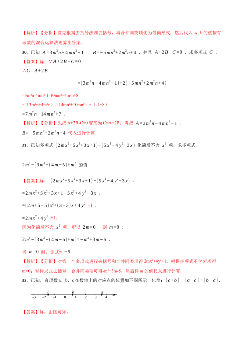 期中期末考前基础练练练-整式的加减（40题）-重要笔记2022-2023学年七年级数学上册重要考点精讲精练(人教版)（解析版）_初中数学人教版_7上-初中数学人教版_07专项讲练