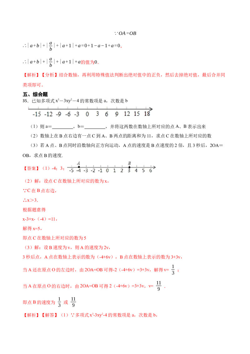 期中期末考前基础练练练-整式的加减（40题）-重要笔记2022-2023学年七年级数学上册重要考点精讲精练(人教版)（解析版）_初中数学人教版_7上-初中数学人教版_07专项讲练