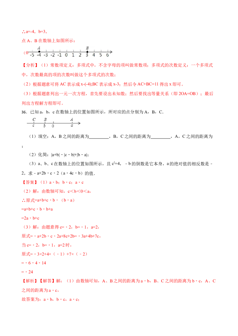期中期末考前基础练练练-整式的加减（40题）-重要笔记2022-2023学年七年级数学上册重要考点精讲精练(人教版)（解析版）_初中数学人教版_7上-初中数学人教版_07专项讲练