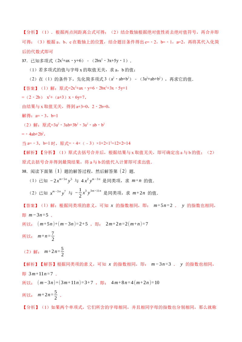 期中期末考前基础练练练-整式的加减（40题）-重要笔记2022-2023学年七年级数学上册重要考点精讲精练(人教版)（解析版）_初中数学人教版_7上-初中数学人教版_07专项讲练