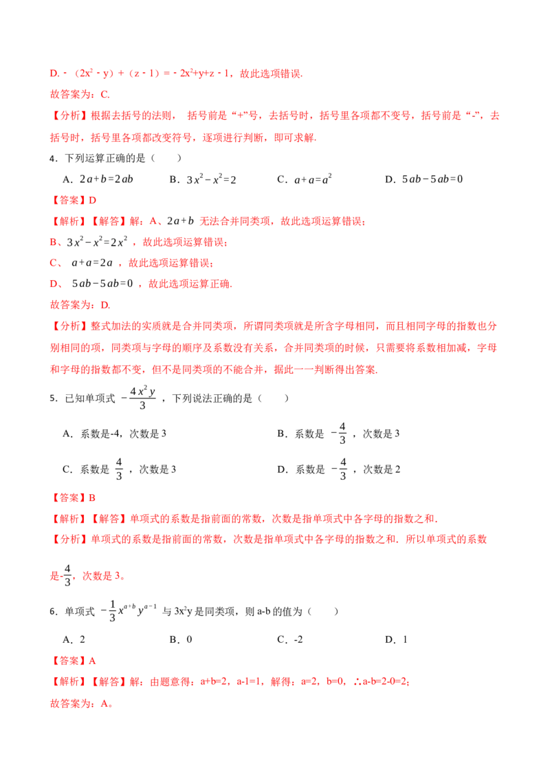 期中期末考前基础练练练-整式的加减（40题）-重要笔记2022-2023学年七年级数学上册重要考点精讲精练(人教版)（解析版）_初中数学人教版_7上-初中数学人教版_07专项讲练