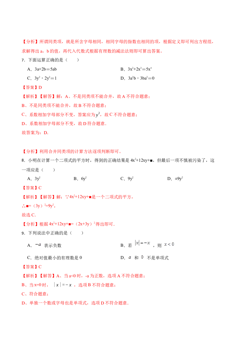 期中期末考前基础练练练-整式的加减（40题）-重要笔记2022-2023学年七年级数学上册重要考点精讲精练(人教版)（解析版）_初中数学人教版_7上-初中数学人教版_07专项讲练