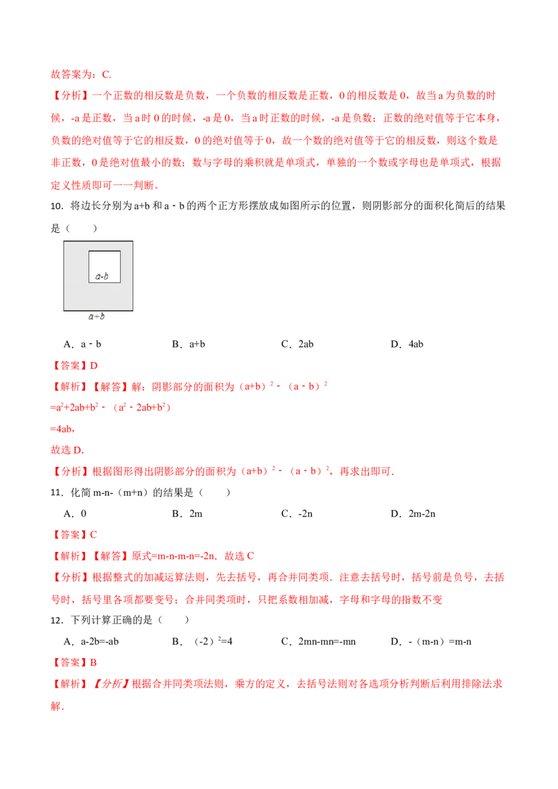 期中期末考前基础练练练-整式的加减（40题）-重要笔记2022-2023学年七年级数学上册重要考点精讲精练(人教版)（解析版）_初中数学人教版_7上-初中数学人教版_07专项讲练