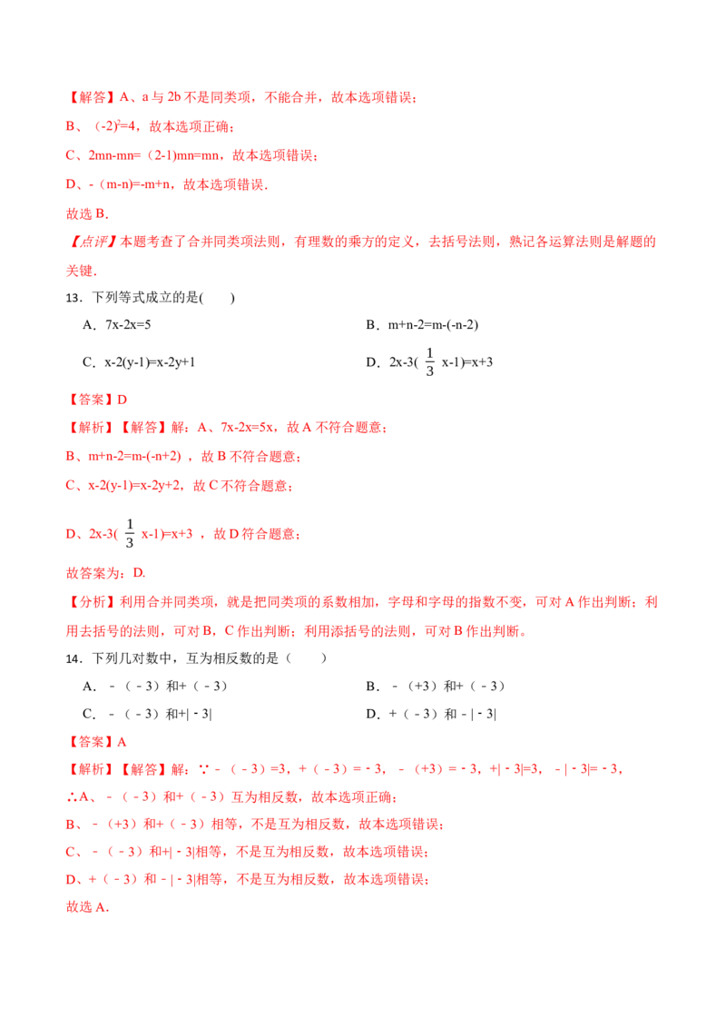 期中期末考前基础练练练-整式的加减（40题）-重要笔记2022-2023学年七年级数学上册重要考点精讲精练(人教版)（解析版）_初中数学人教版_7上-初中数学人教版_07专项讲练