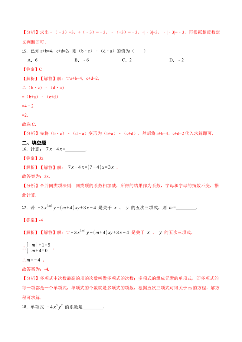 期中期末考前基础练练练-整式的加减（40题）-重要笔记2022-2023学年七年级数学上册重要考点精讲精练(人教版)（解析版）_初中数学人教版_7上-初中数学人教版_07专项讲练