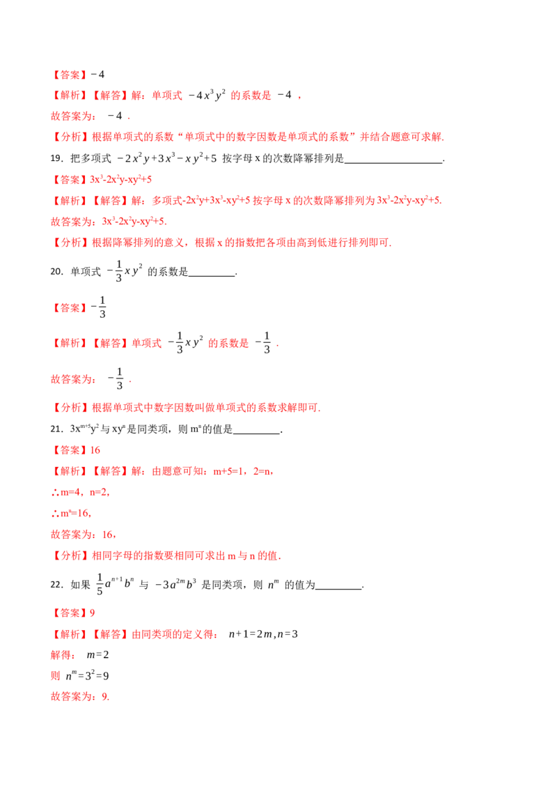 期中期末考前基础练练练-整式的加减（40题）-重要笔记2022-2023学年七年级数学上册重要考点精讲精练(人教版)（解析版）_初中数学人教版_7上-初中数学人教版_07专项讲练