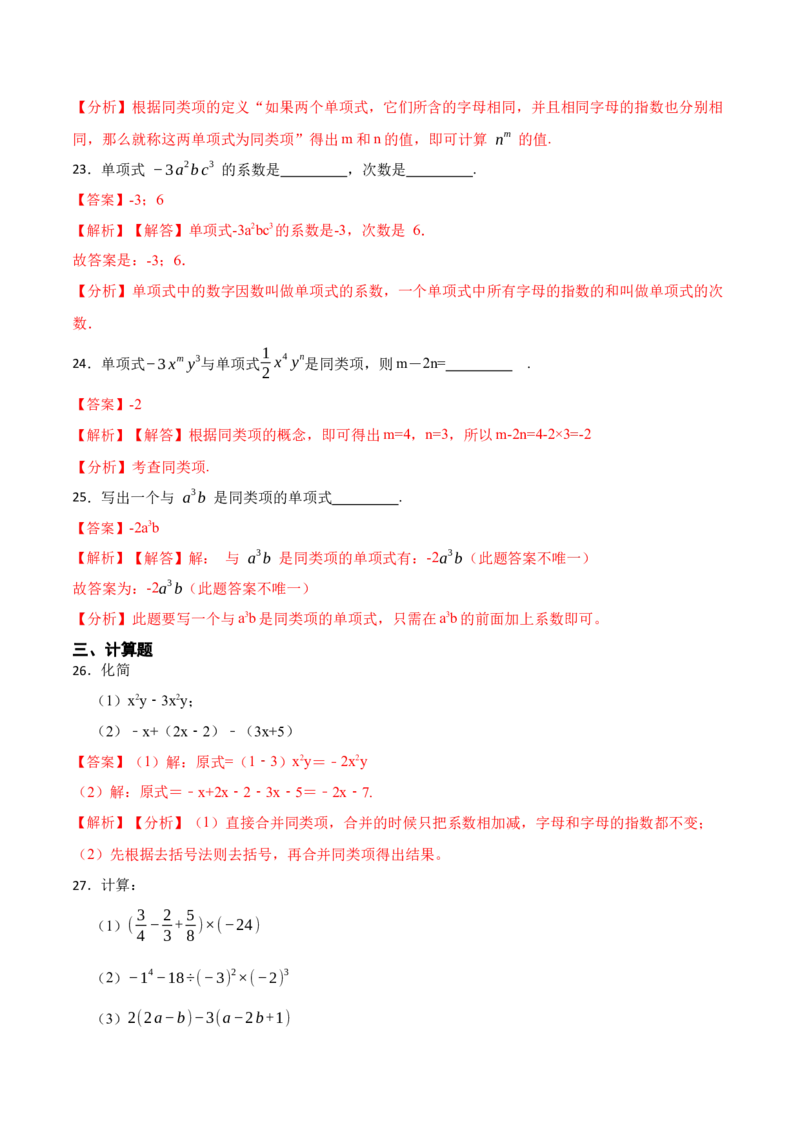 期中期末考前基础练练练-整式的加减（40题）-重要笔记2022-2023学年七年级数学上册重要考点精讲精练(人教版)（解析版）_初中数学人教版_7上-初中数学人教版_07专项讲练